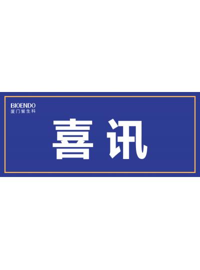 喜訊！廈門鱟生科入選廈門市2021年第一批590家國家級高企名單